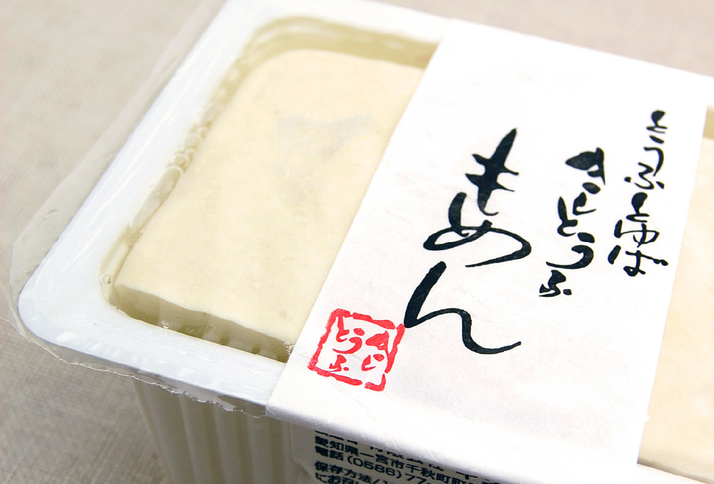 豆腐・ゆば  とうふファクトリー豆の木  手づくり豆腐と豆腐スイーツは愛知県一宮市のとうふファクトリー豆の木へ